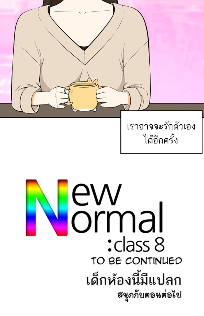 เด็กห้องนี้ มีแปลก - หน้า 52