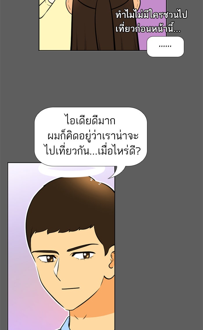 เด็กห้องนี้ มีแปลก - หน้า 13