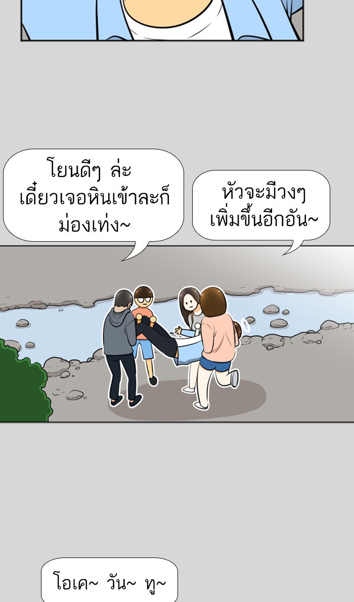 เด็กห้องนี้ มีแปลก - หน้า 26