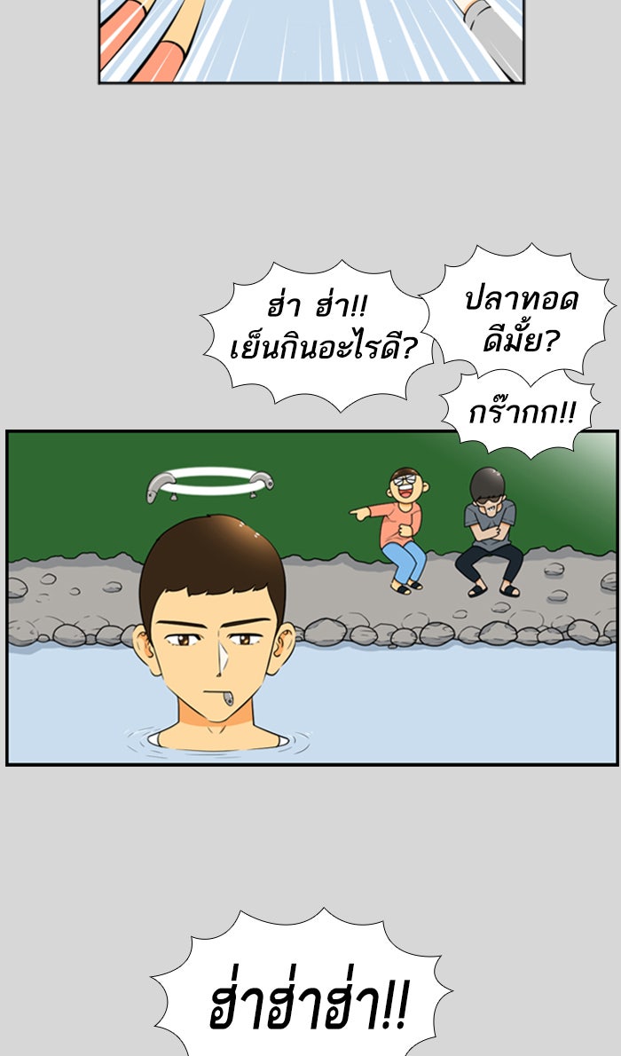 เด็กห้องนี้ มีแปลก - หน้า 28