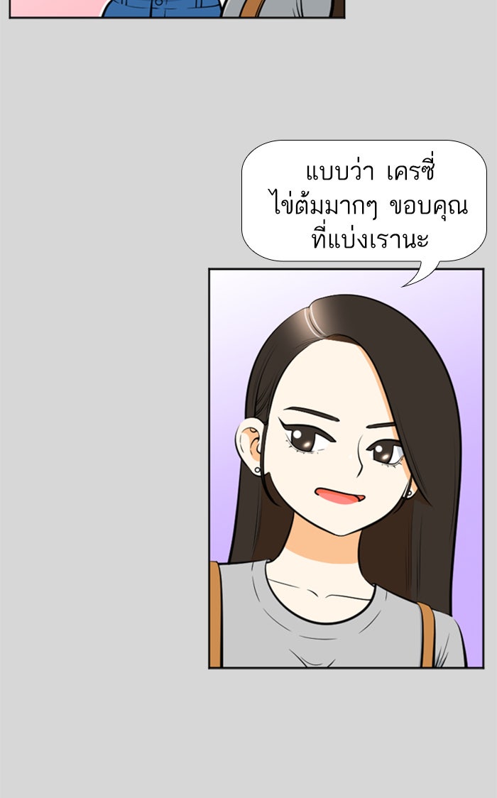 เด็กห้องนี้ มีแปลก - หน้า 3