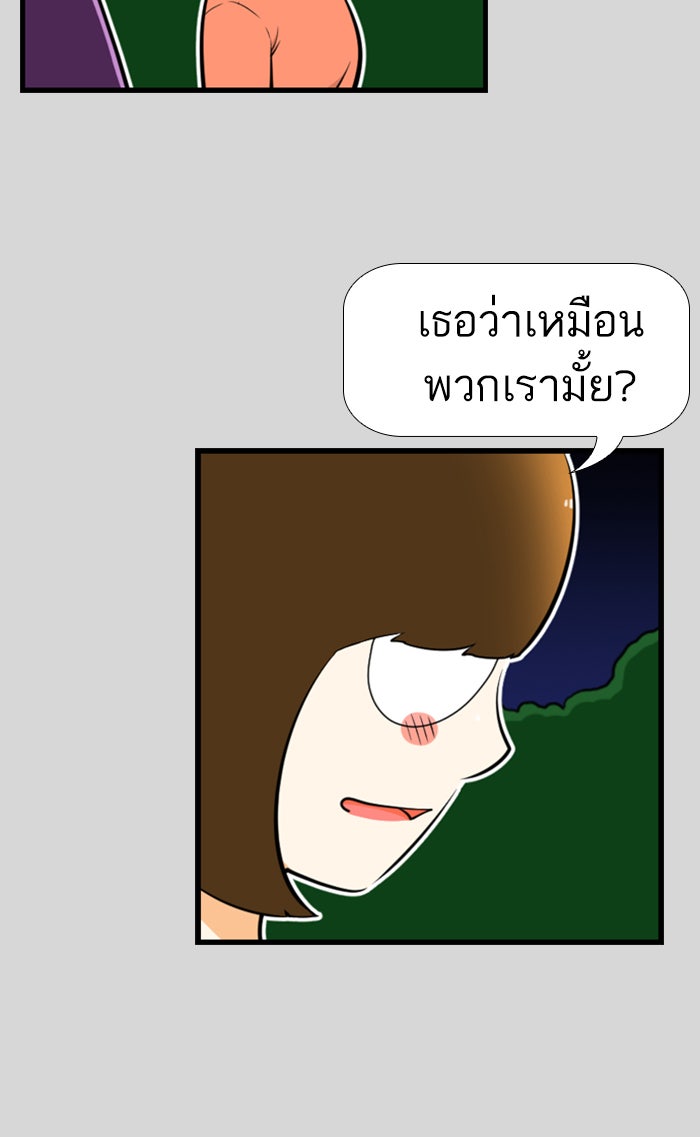 เด็กห้องนี้ มีแปลก - หน้า 40