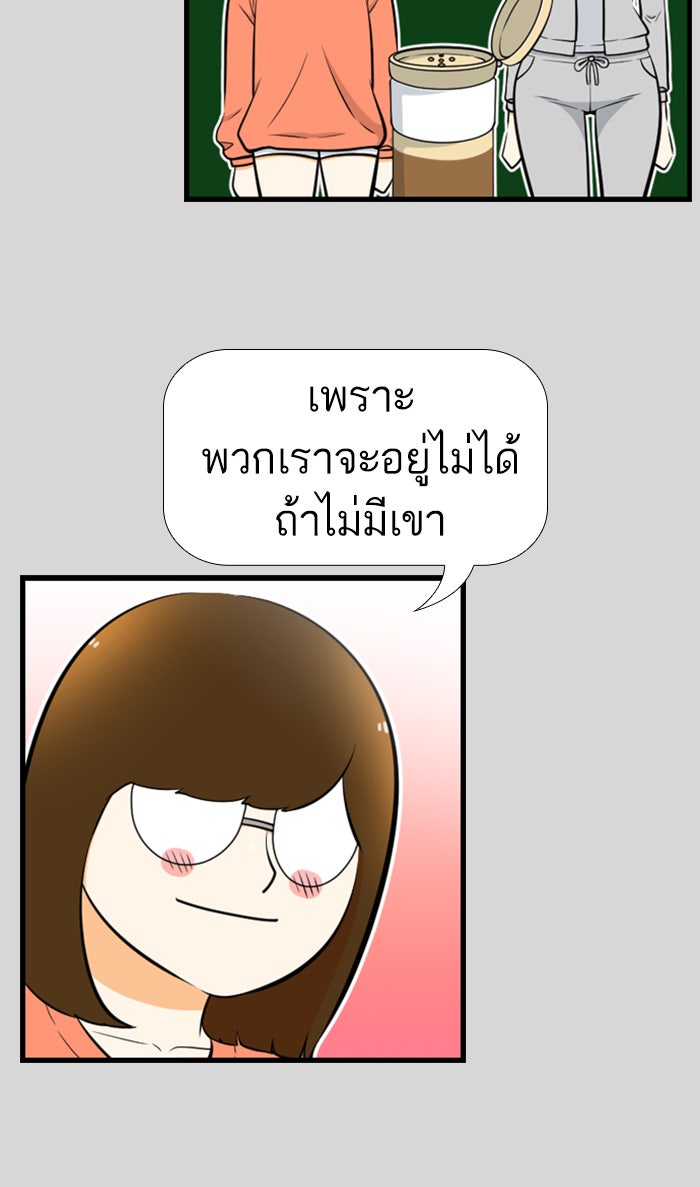 เด็กห้องนี้ มีแปลก - หน้า 44
