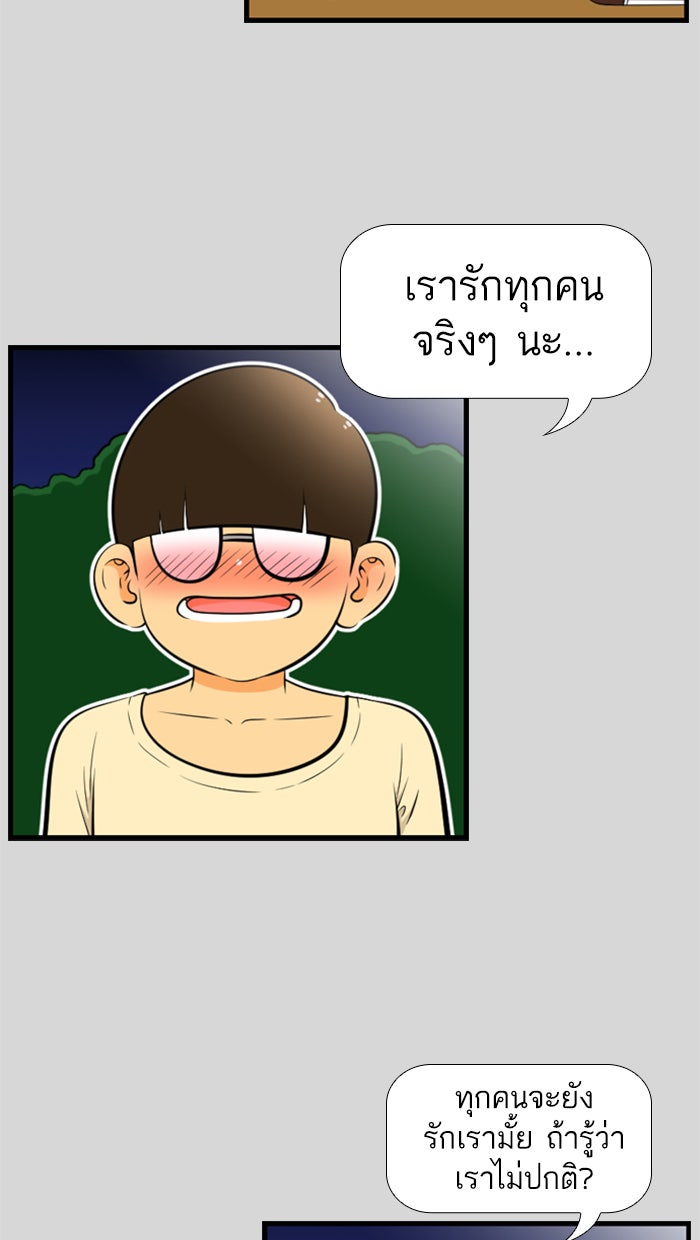 เด็กห้องนี้ มีแปลก - หน้า 53