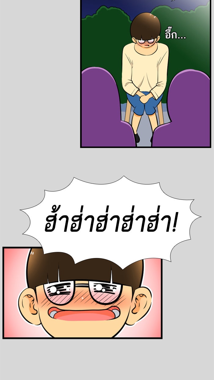 เด็กห้องนี้ มีแปลก - หน้า 54