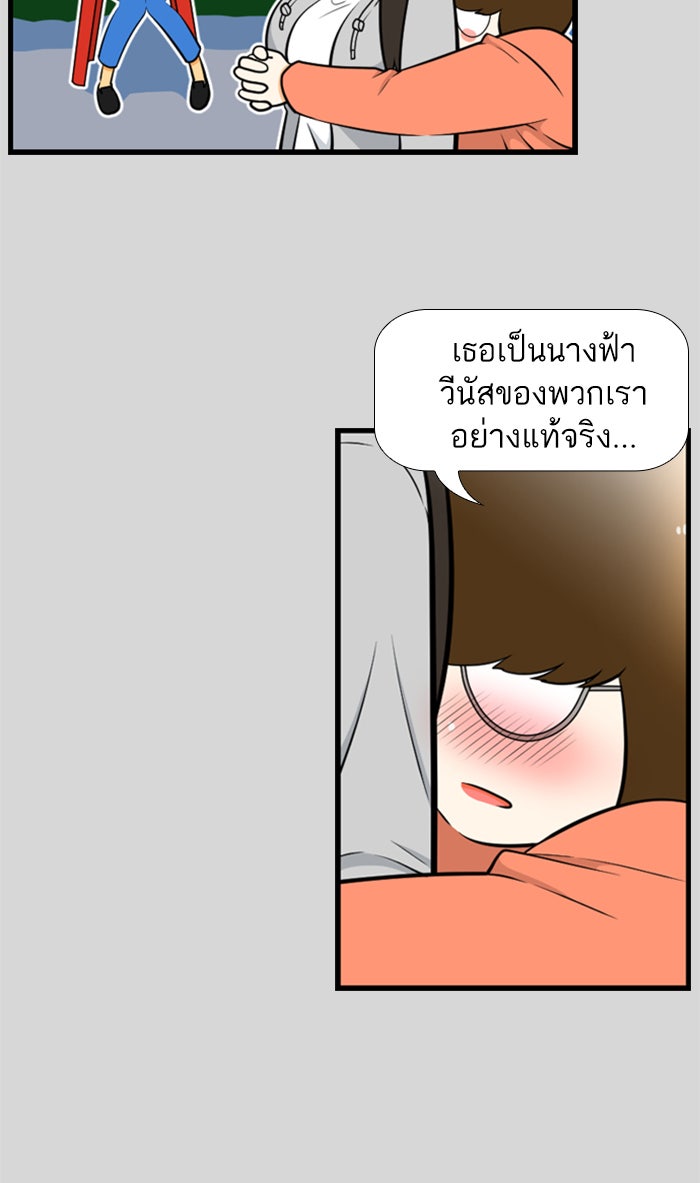 เด็กห้องนี้ มีแปลก - หน้า 56