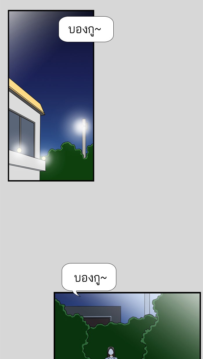 เด็กห้องนี้ มีแปลก - หน้า 64