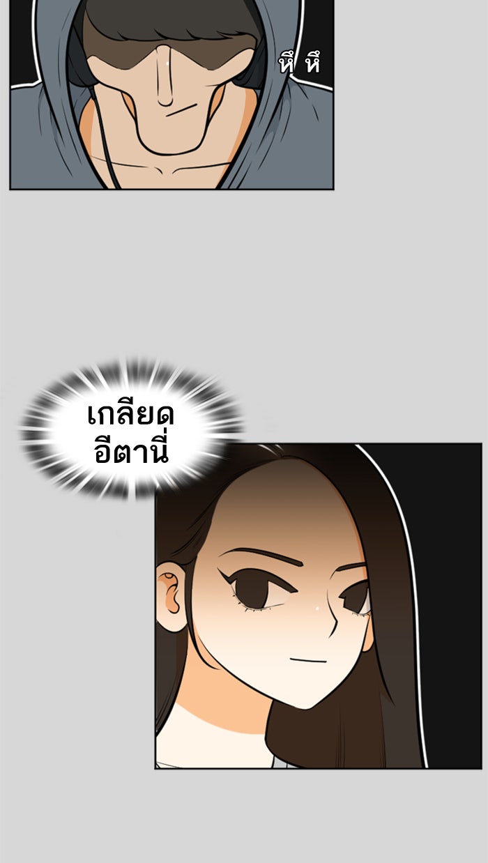 เด็กห้องนี้ มีแปลก - หน้า 8