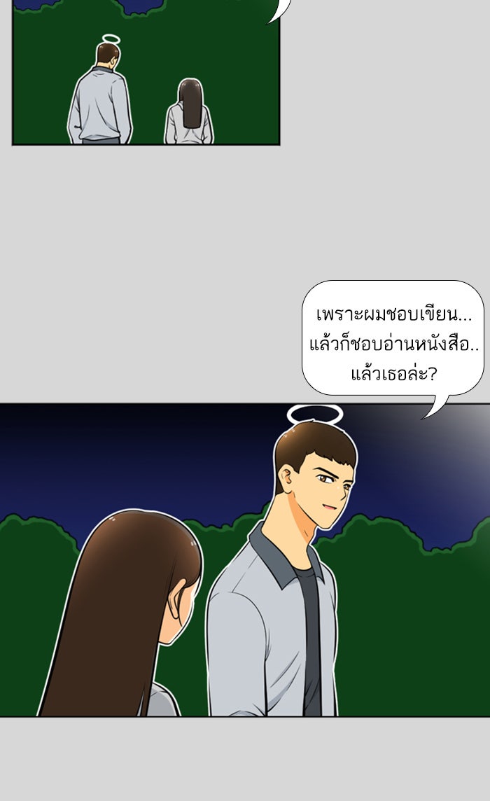 เด็กห้องนี้ มีแปลก - หน้า 11