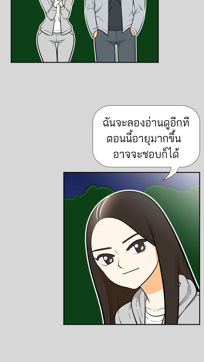 เด็กห้องนี้ มีแปลก - หน้า 20
