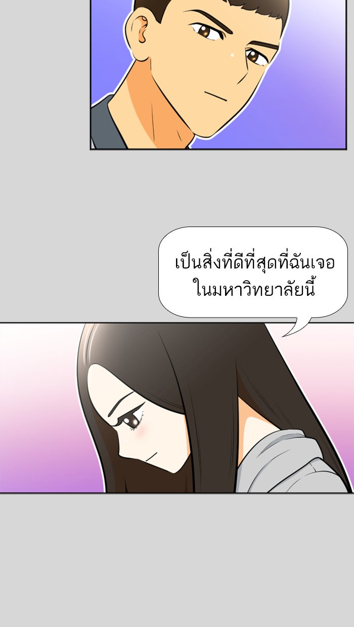 เด็กห้องนี้ มีแปลก - หน้า 25