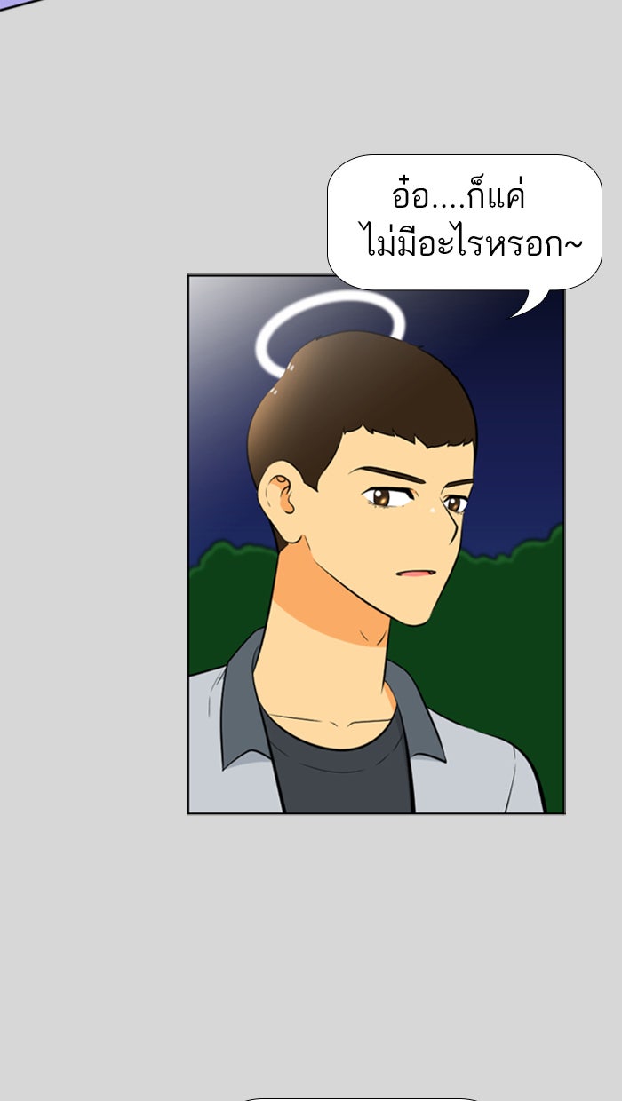 เด็กห้องนี้ มีแปลก - หน้า 28