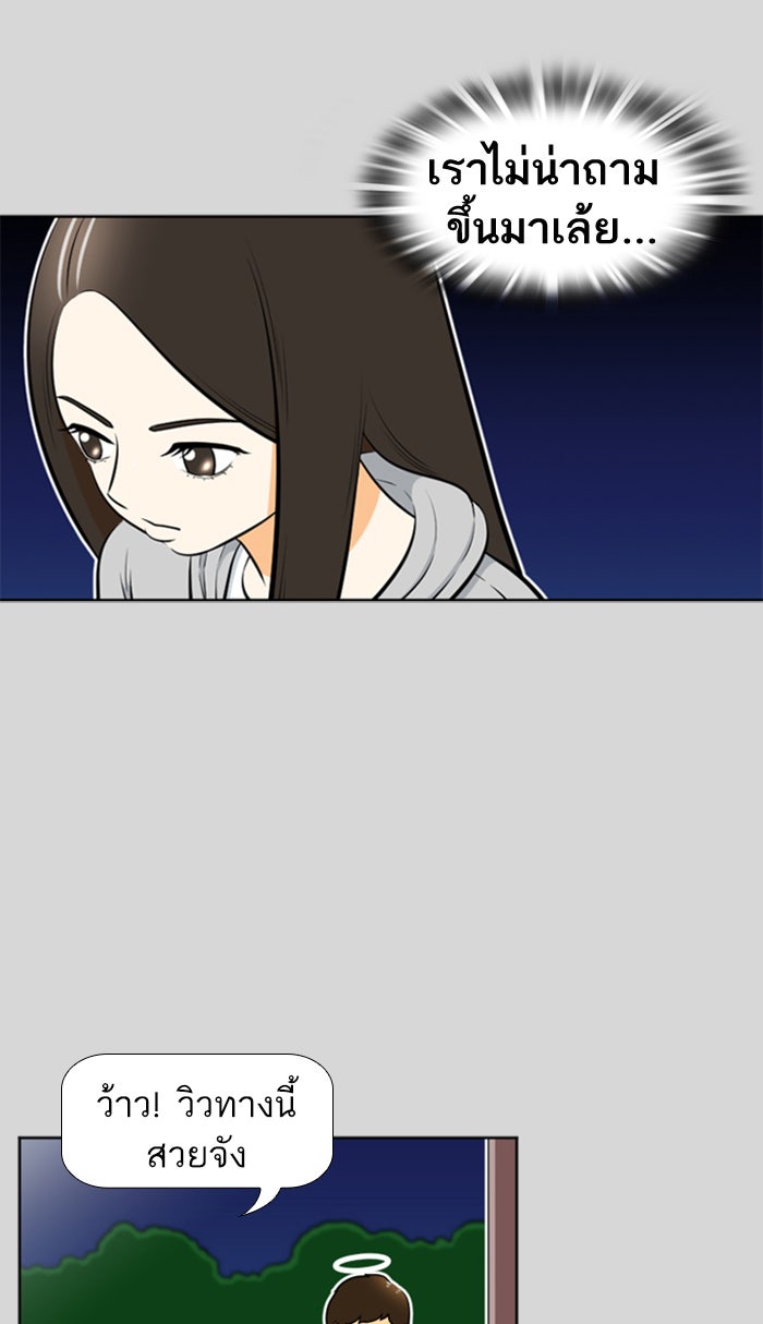 เด็กห้องนี้ มีแปลก - หน้า 31