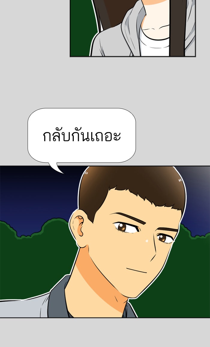 เด็กห้องนี้ มีแปลก - หน้า 33