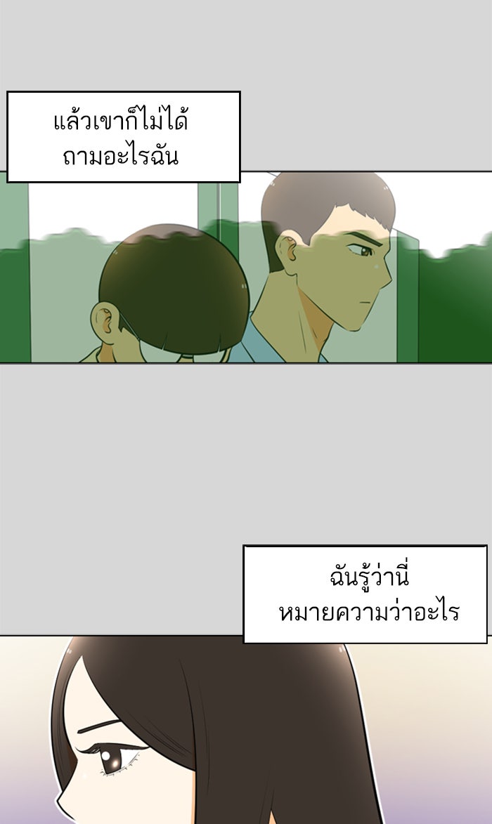 เด็กห้องนี้ มีแปลก - หน้า 42