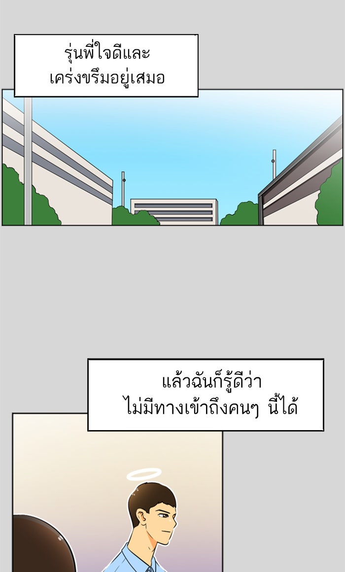 เด็กห้องนี้ มีแปลก - หน้า 44