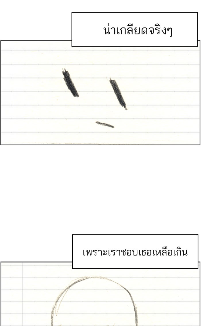 เด็กห้องนี้ มีแปลก - หน้า 10
