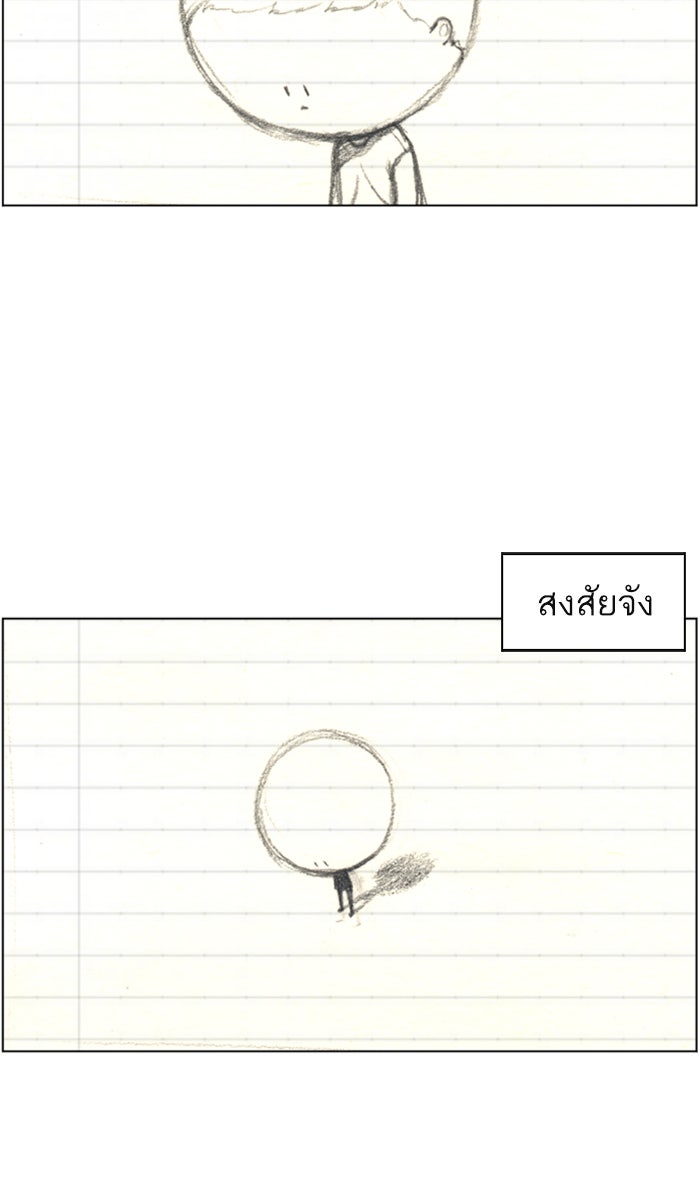 เด็กห้องนี้ มีแปลก - หน้า 11