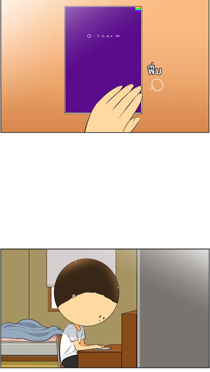 เด็กห้องนี้ มีแปลก - หน้า 13