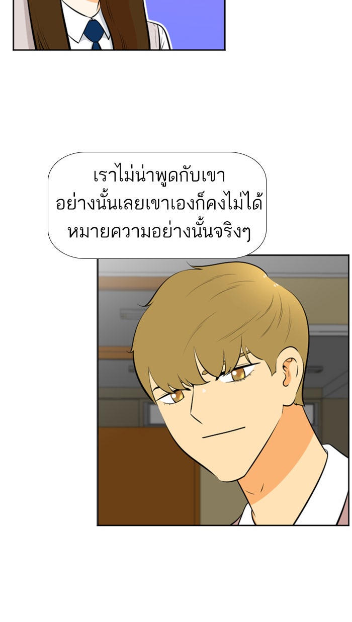เด็กห้องนี้ มีแปลก - หน้า 23