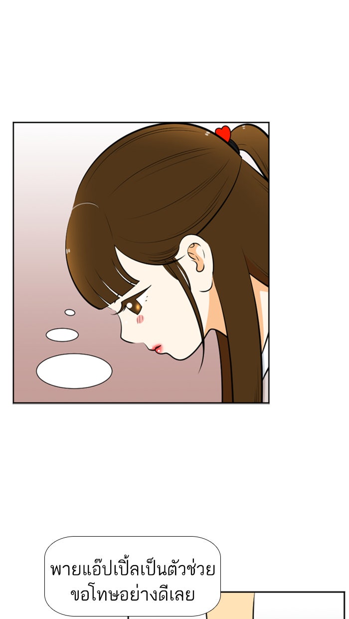เด็กห้องนี้ มีแปลก - หน้า 29