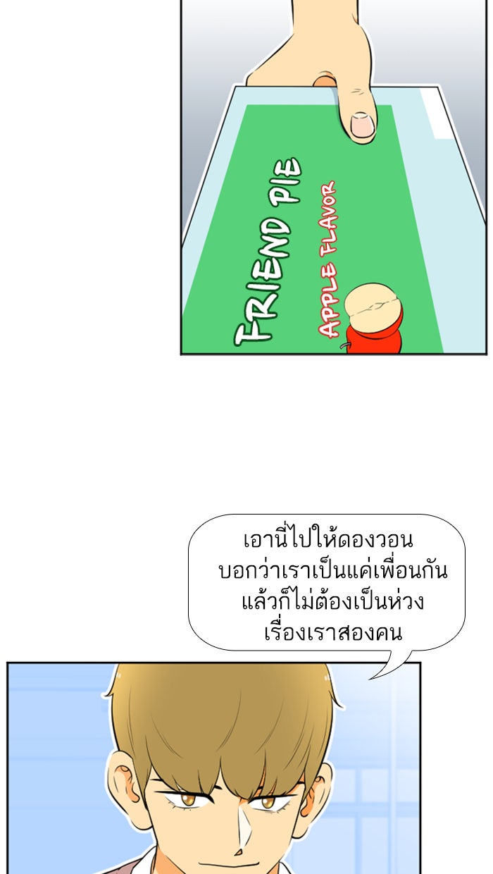 เด็กห้องนี้ มีแปลก - หน้า 30