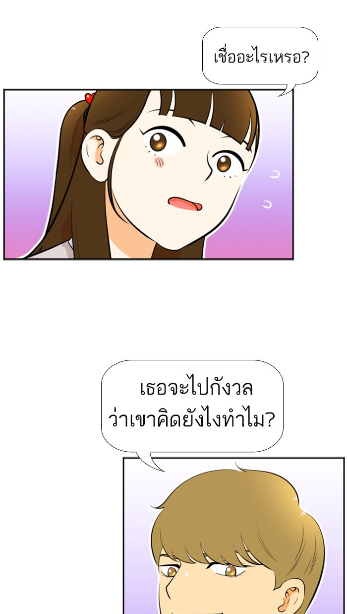 เด็กห้องนี้ มีแปลก - หน้า 32