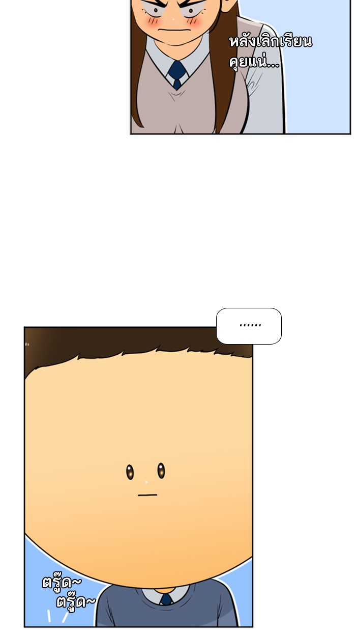 เด็กห้องนี้ มีแปลก - หน้า 45