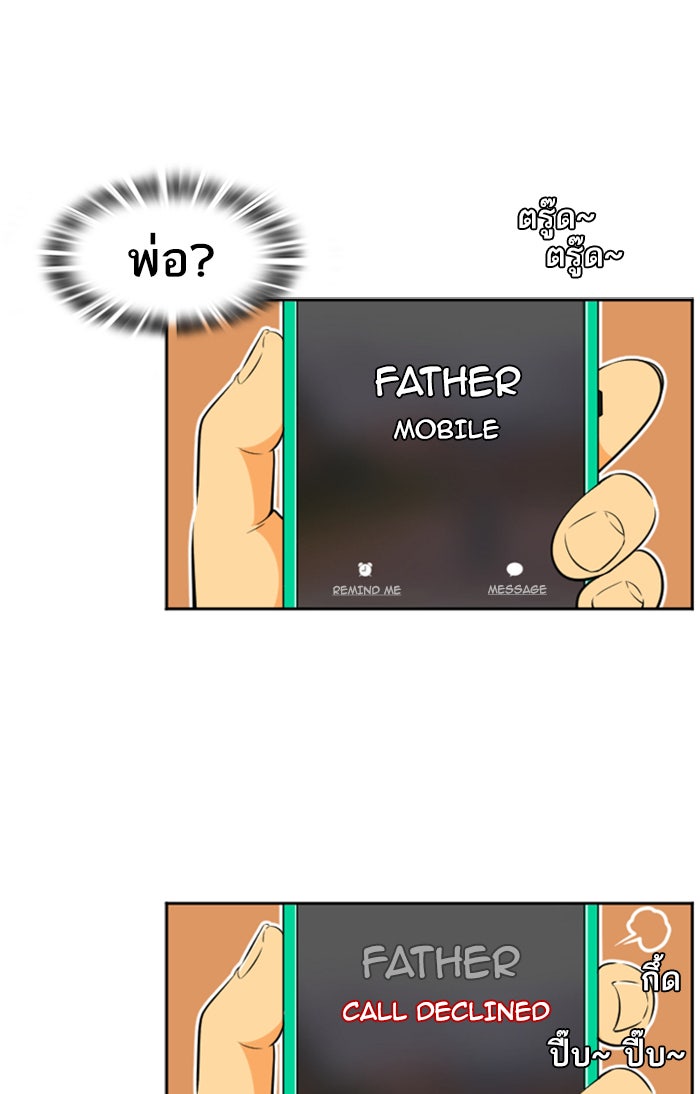 เด็กห้องนี้ มีแปลก - หน้า 46
