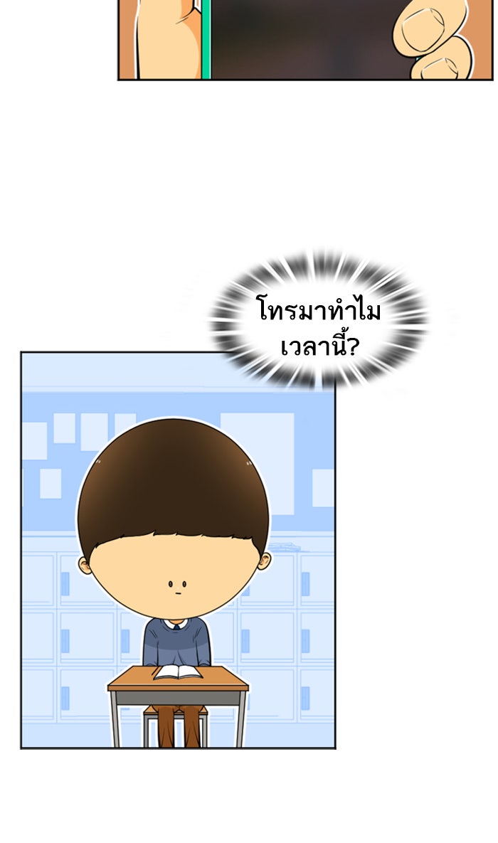 เด็กห้องนี้ มีแปลก - หน้า 47