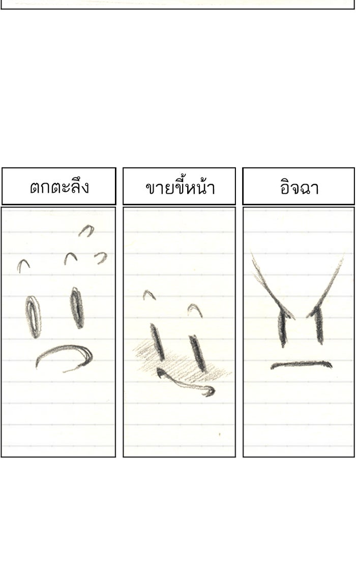 เด็กห้องนี้ มีแปลก - หน้า 9