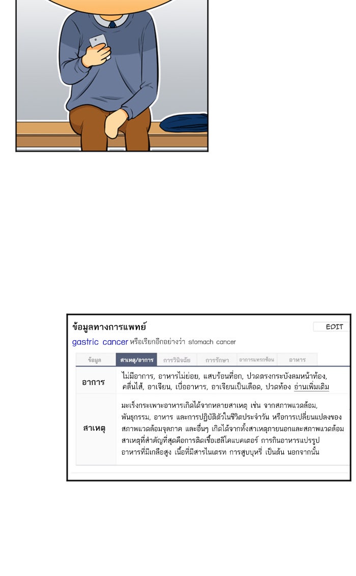 เด็กห้องนี้ มีแปลก - หน้า 25