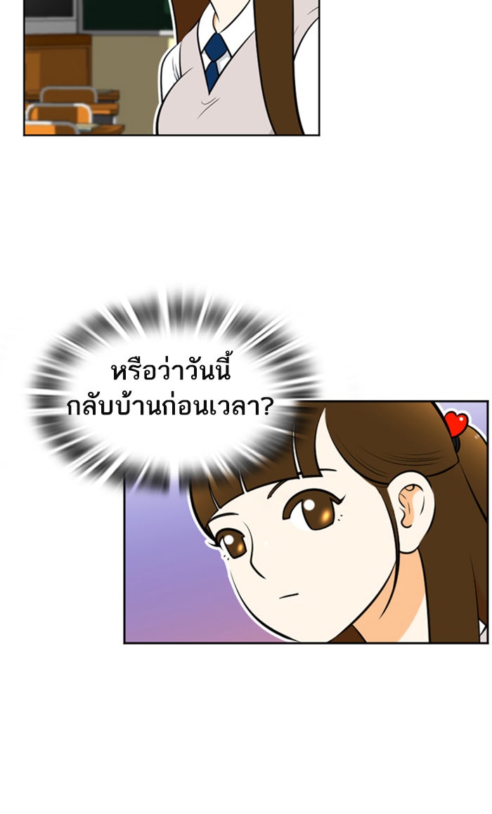 เด็กห้องนี้ มีแปลก - หน้า 30