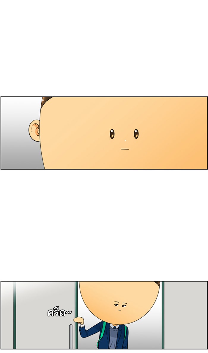 เด็กห้องนี้ มีแปลก - หน้า 7