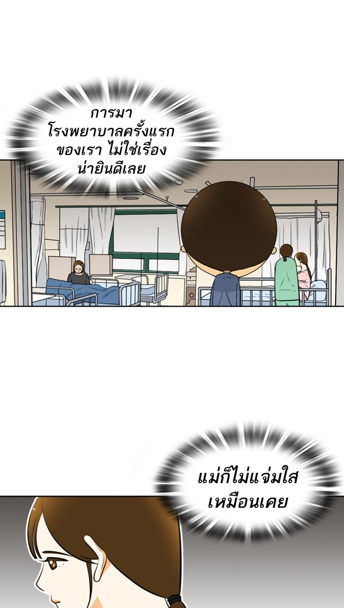เด็กห้องนี้ มีแปลก - หน้า 10