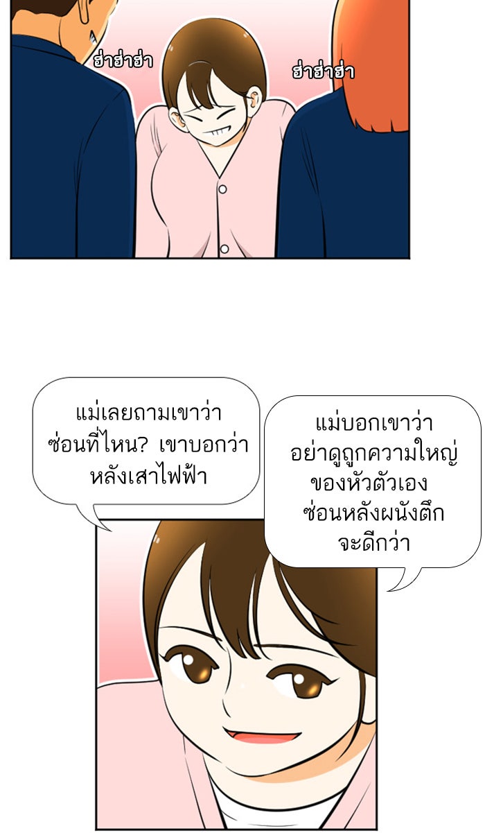 เด็กห้องนี้ มีแปลก - หน้า 20