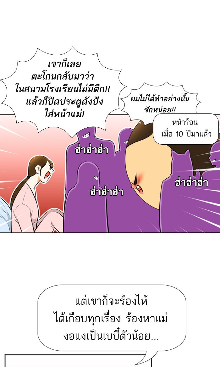 เด็กห้องนี้ มีแปลก - หน้า 21