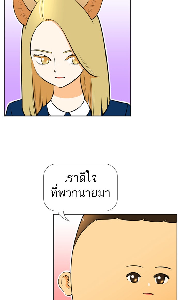 เด็กห้องนี้ มีแปลก - หน้า 28