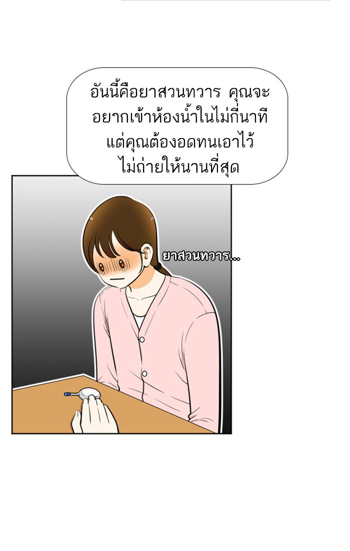 เด็กห้องนี้ มีแปลก - หน้า 3