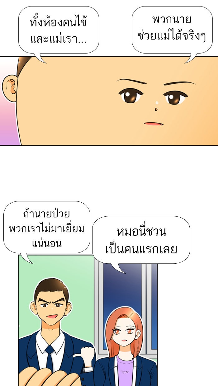 เด็กห้องนี้ มีแปลก - หน้า 30