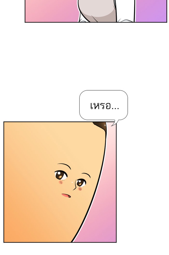 เด็กห้องนี้ มีแปลก - หน้า 44