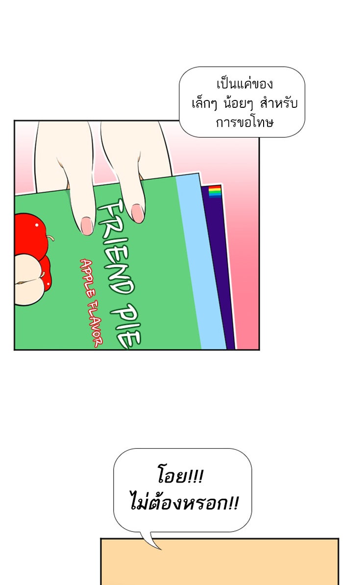 เด็กห้องนี้ มีแปลก - หน้า 49