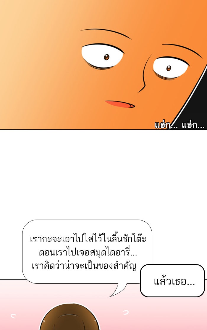 เด็กห้องนี้ มีแปลก - หน้า 55