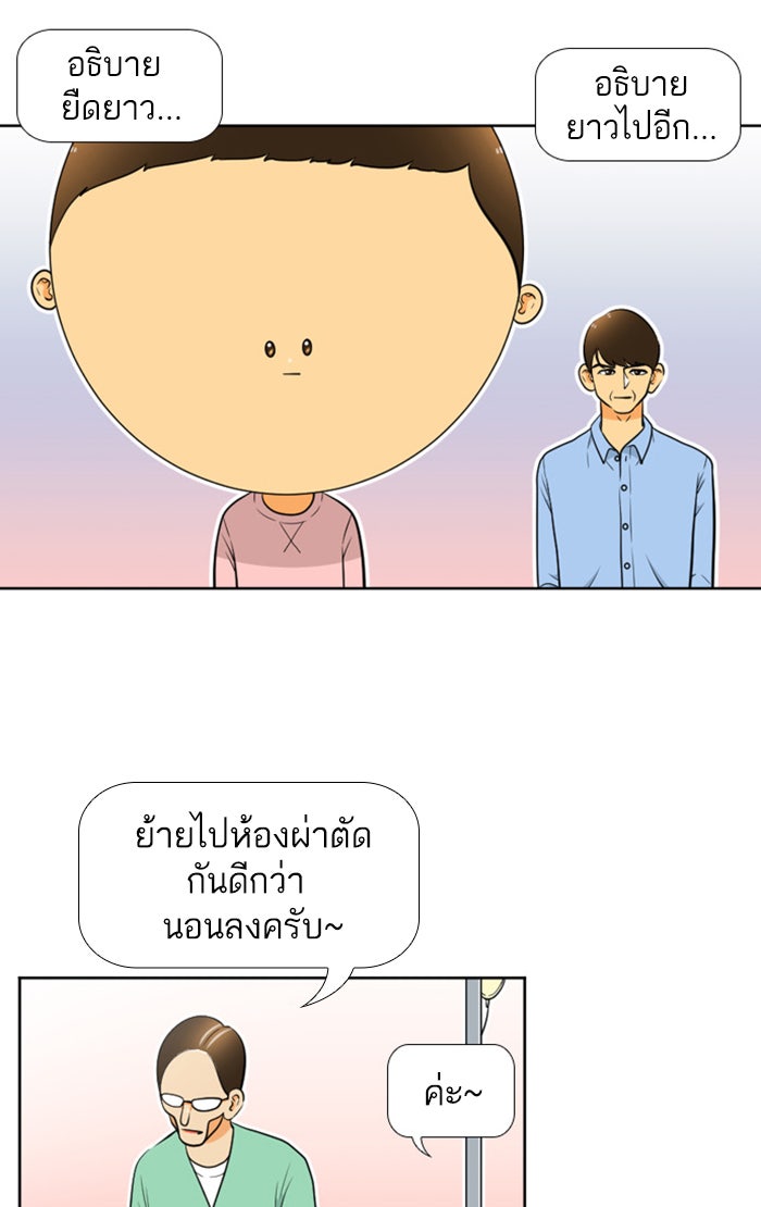 เด็กห้องนี้ มีแปลก - หน้า 4