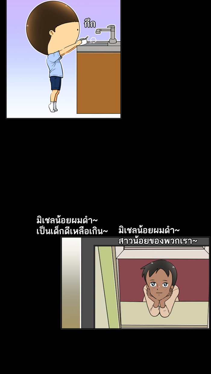 เด็กห้องนี้ มีแปลก - หน้า 41