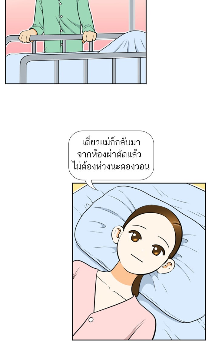 เด็กห้องนี้ มีแปลก - หน้า 5
