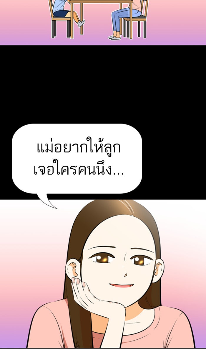 เด็กห้องนี้ มีแปลก - หน้า 51