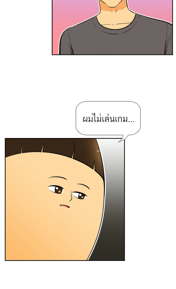 เด็กห้องนี้ มีแปลก - หน้า 10