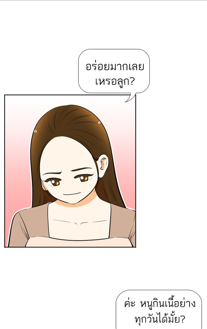 เด็กห้องนี้ มีแปลก - หน้า 20