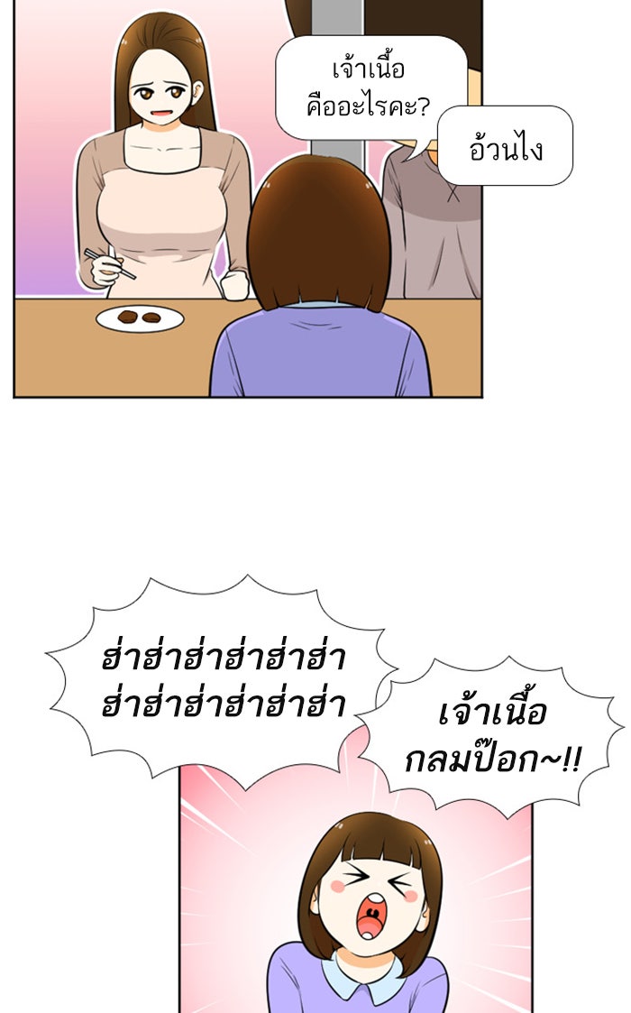 เด็กห้องนี้ มีแปลก - หน้า 22